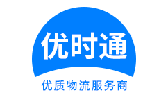 延川县到香港物流公司,延川县到澳门物流专线,延川县物流到台湾